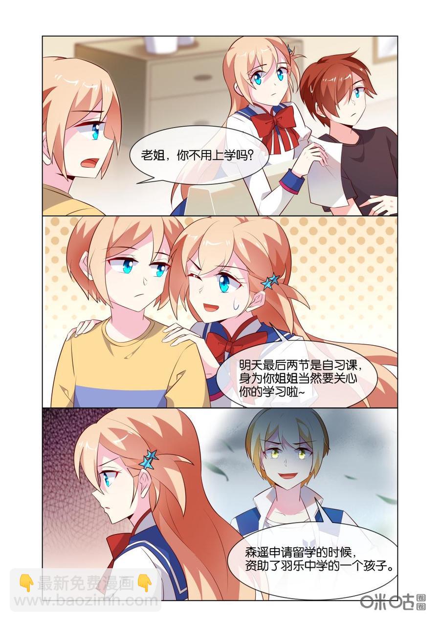 非正义男团韩漫全集-第189话：身为姐姐当然要关心你的学习啦！无删减无遮挡章节图片 