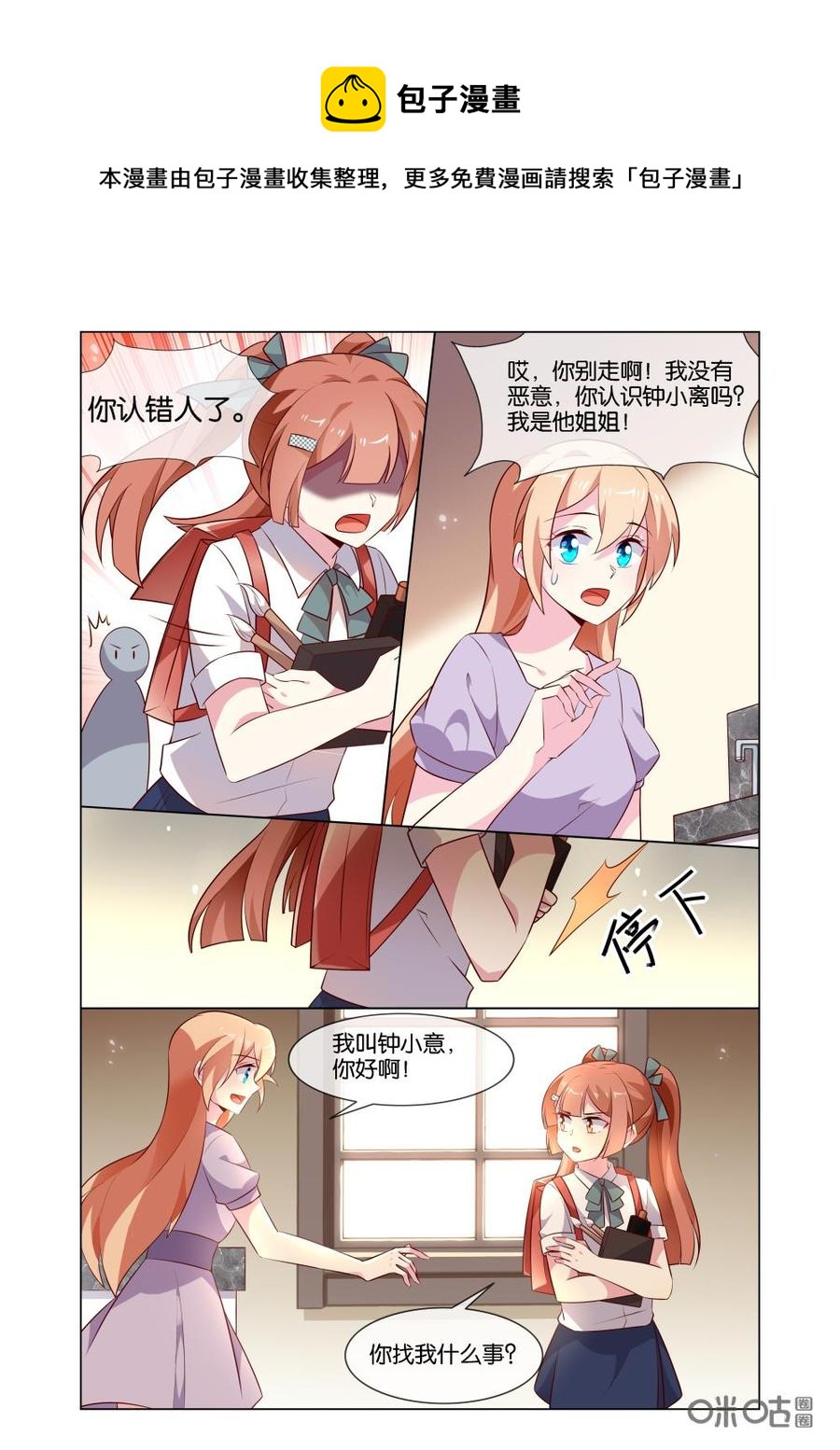 非正义男团韩漫全集-第190话：你认错人了！无删减无遮挡章节图片 