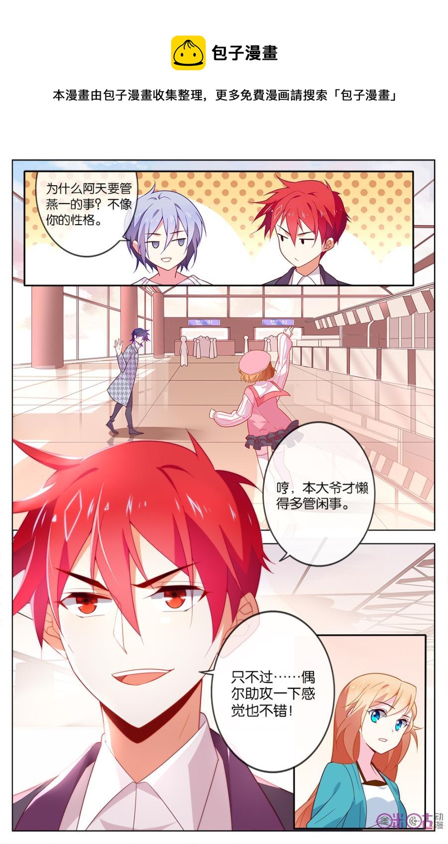 非正义男团韩漫全集-第20话：这就是神助攻无删减无遮挡章节图片 