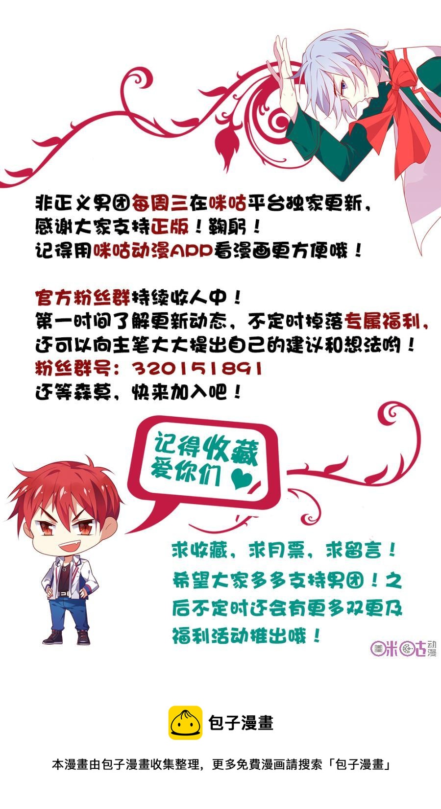 非正义男团韩漫全集-第20话：这就是神助攻无删减无遮挡章节图片 