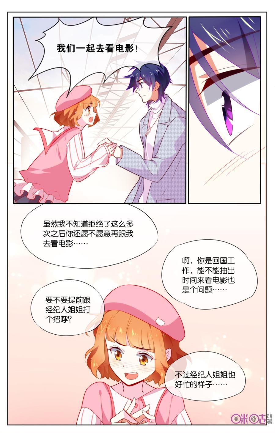 非正义男团韩漫全集-第20话：这就是神助攻无删减无遮挡章节图片 