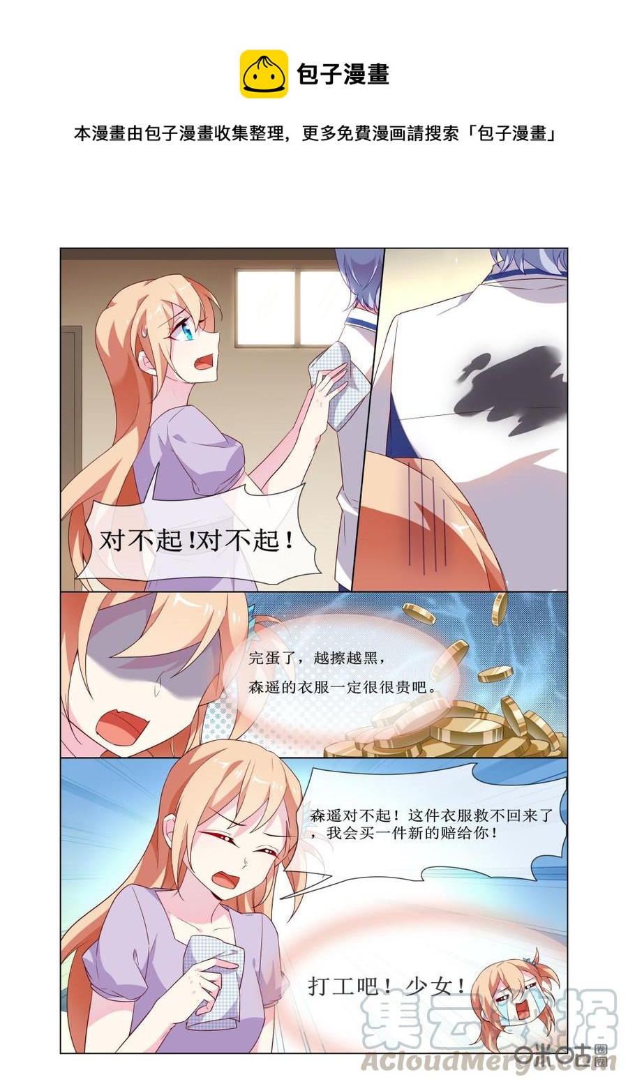 非正义男团韩漫全集-第191话：我都干了些什么！无删减无遮挡章节图片 