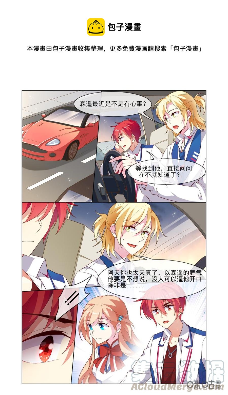 非正义男团韩漫全集-第191话：我都干了些什么！无删减无遮挡章节图片 