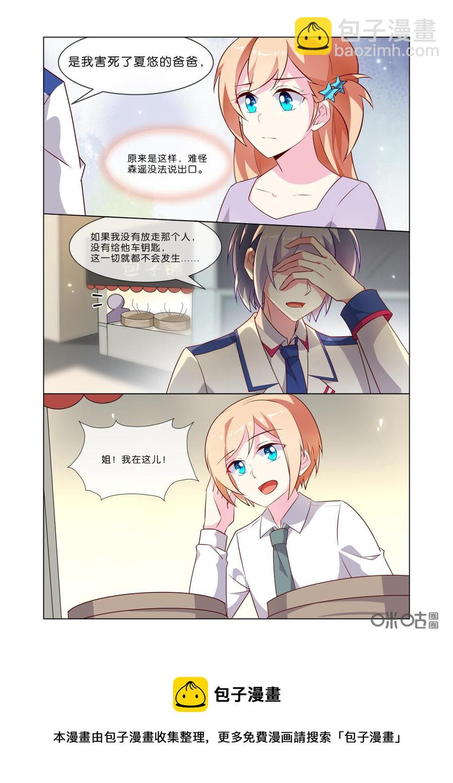 非正义男团韩漫全集-第192话：叛徒，不值得同情！无删减无遮挡章节图片 