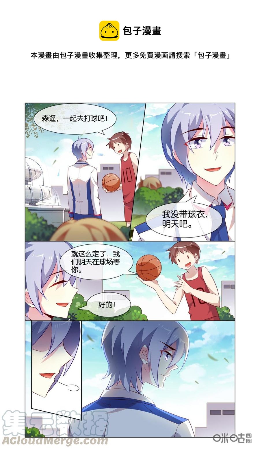 非正义男团韩漫全集-第195话：小意也是能让人敞开心扉的人~无删减无遮挡章节图片 