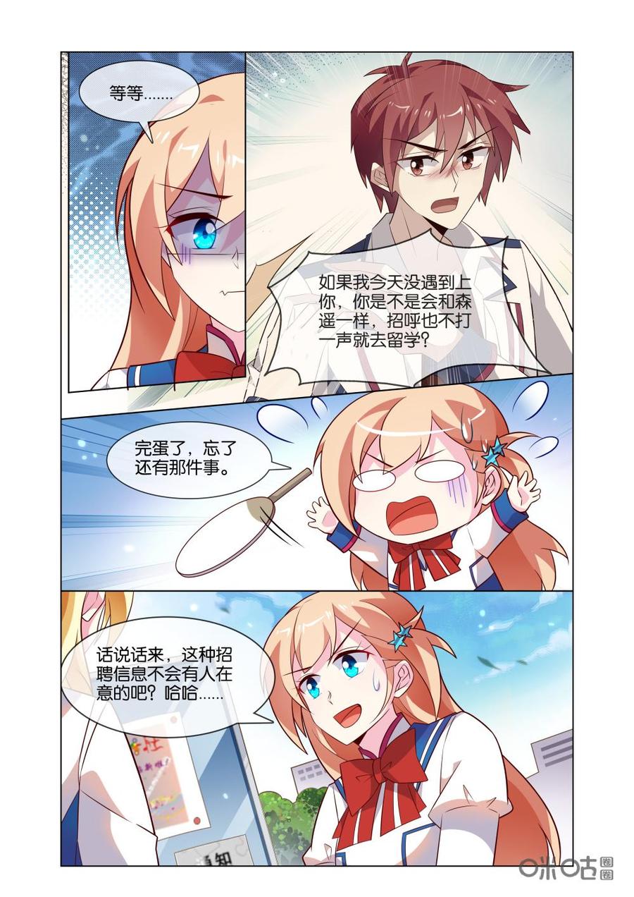 非正义男团韩漫全集-第195话：小意也是能让人敞开心扉的人~无删减无遮挡章节图片 