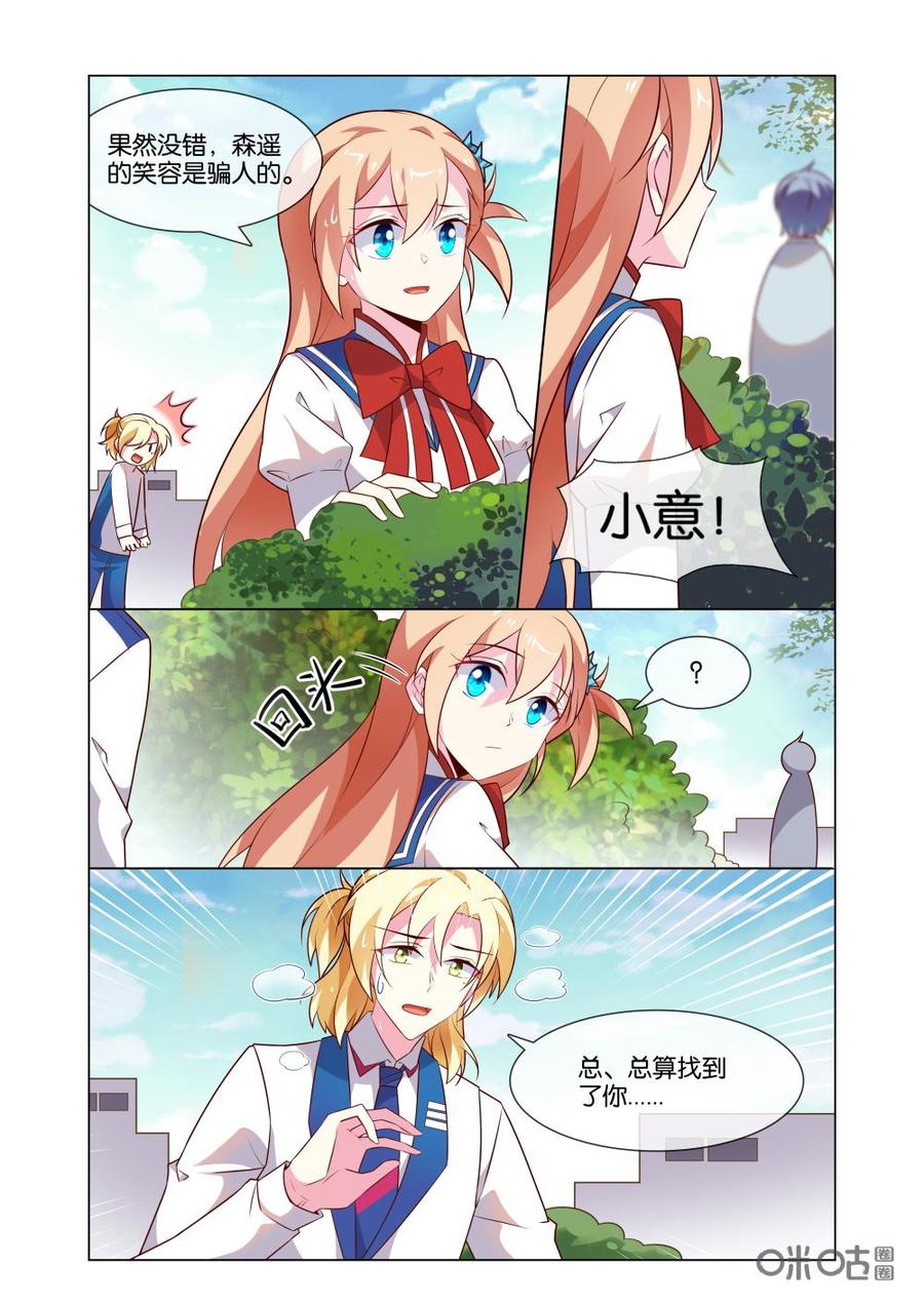 非正义男团韩漫全集-第195话：小意也是能让人敞开心扉的人~无删减无遮挡章节图片 