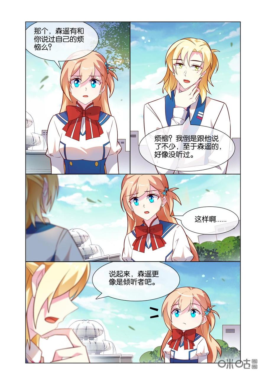 非正义男团韩漫全集-第195话：小意也是能让人敞开心扉的人~无删减无遮挡章节图片 