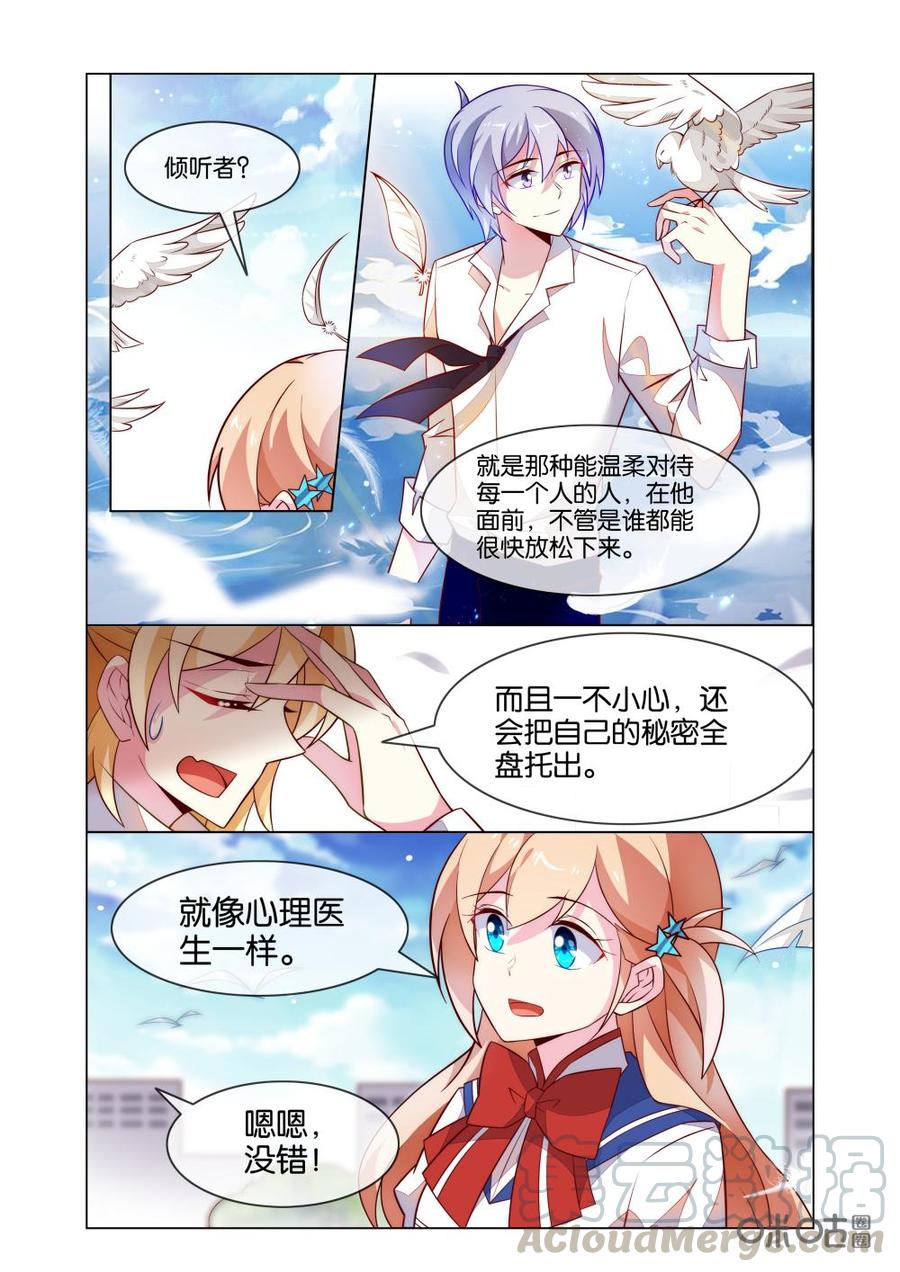 非正义男团韩漫全集-第195话：小意也是能让人敞开心扉的人~无删减无遮挡章节图片 