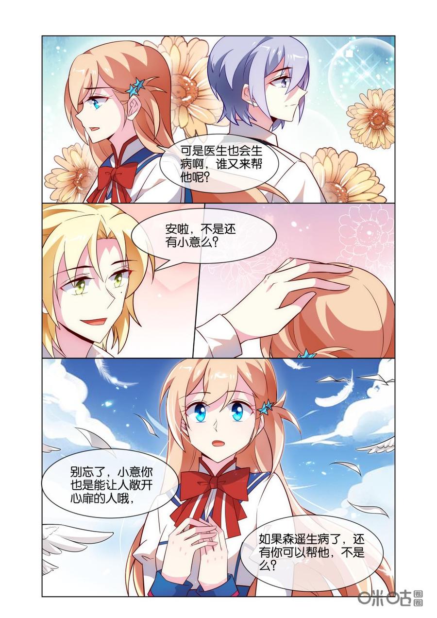 非正义男团韩漫全集-第195话：小意也是能让人敞开心扉的人~无删减无遮挡章节图片 
