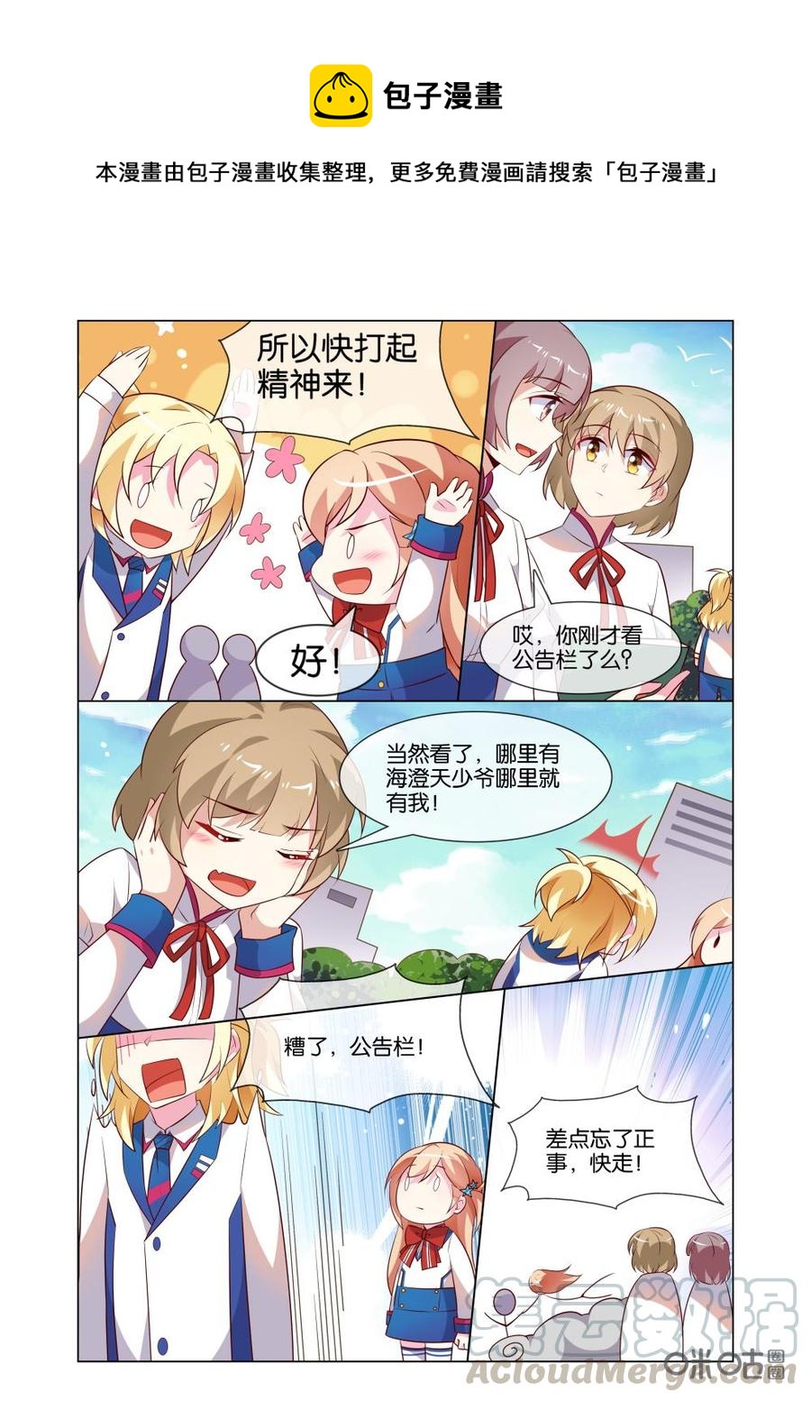 非正义男团韩漫全集-第195话：小意也是能让人敞开心扉的人~无删减无遮挡章节图片 