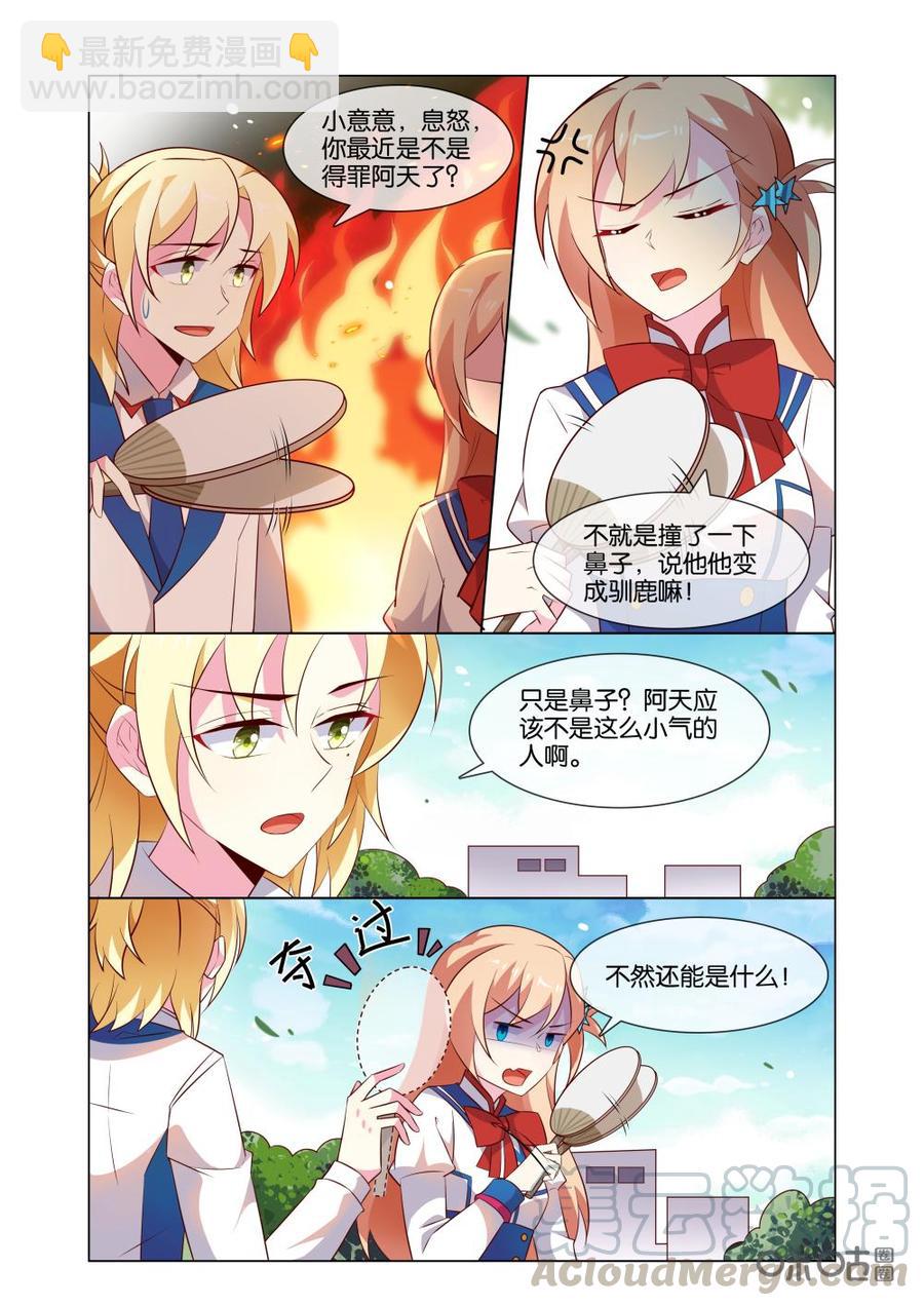 非正义男团韩漫全集-第195话：小意也是能让人敞开心扉的人~无删减无遮挡章节图片 