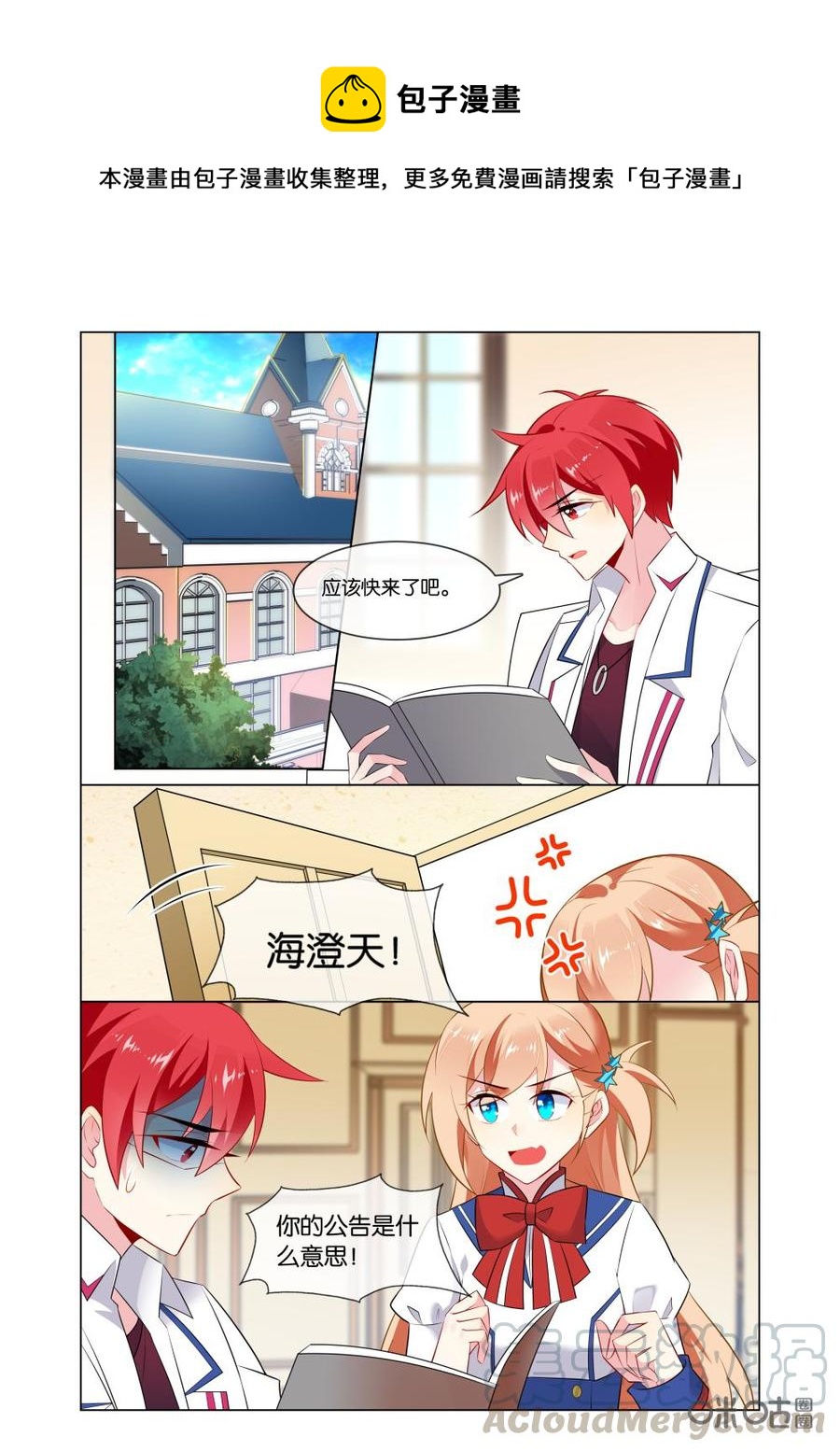 非正义男团韩漫全集-第196话：我的四十米大刀呢！无删减无遮挡章节图片 