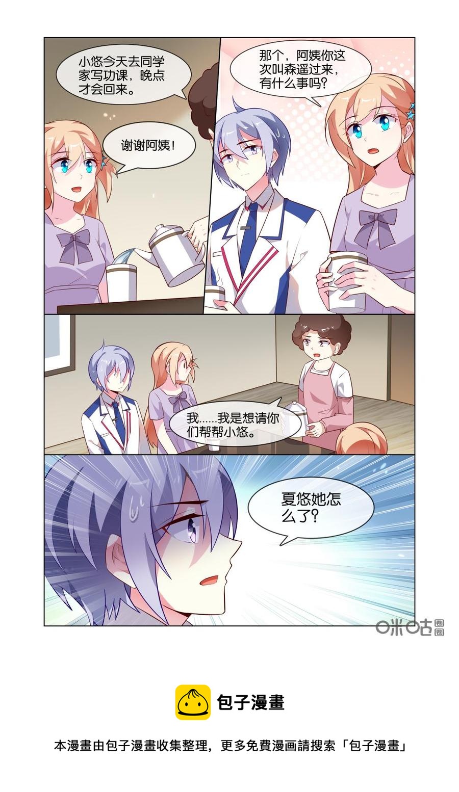 非正义男团韩漫全集-第197话：夏悠她怎么了？无删减无遮挡章节图片 