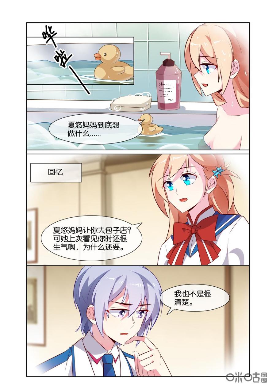 非正义男团韩漫全集-第197话：夏悠她怎么了？无删减无遮挡章节图片 