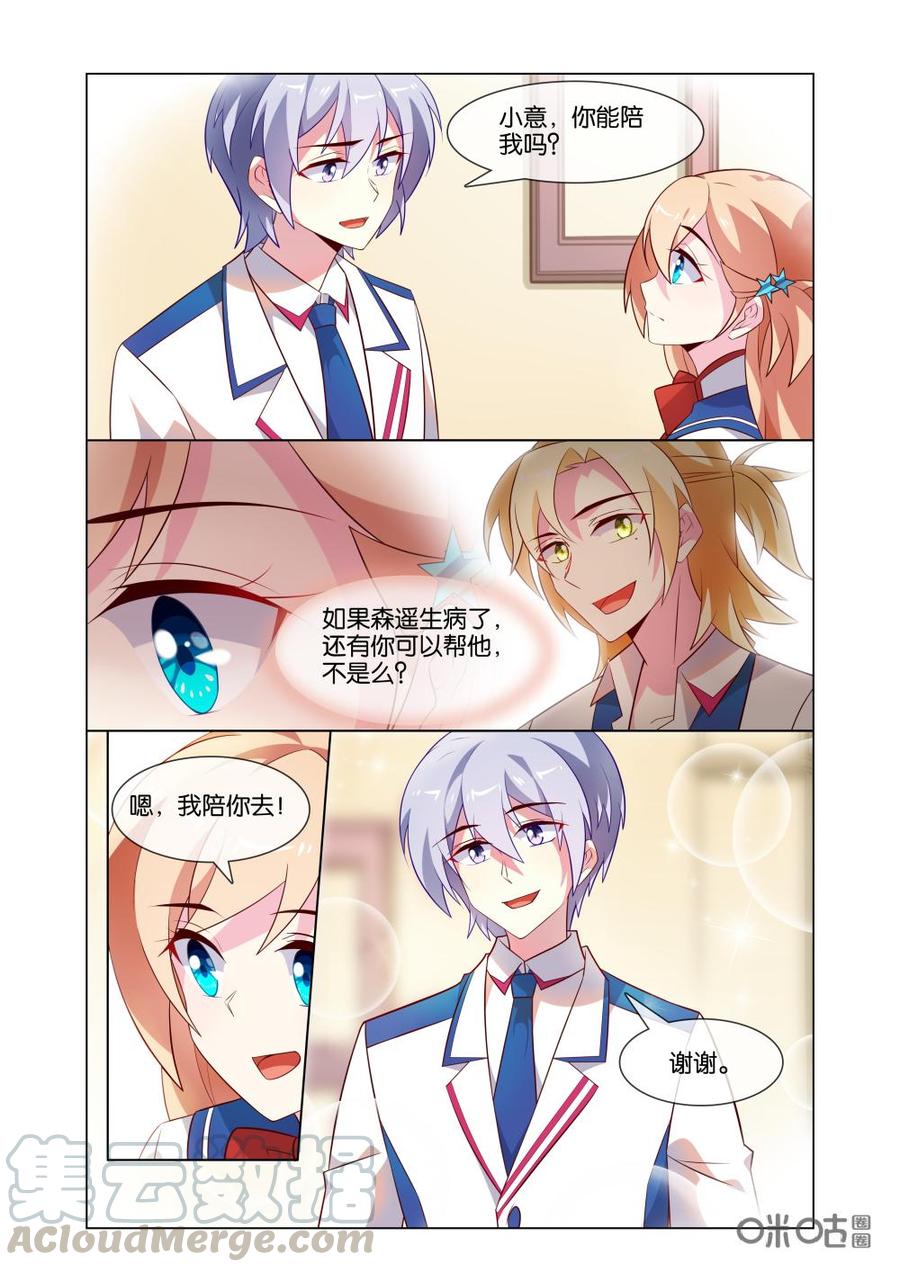 非正义男团韩漫全集-第197话：夏悠她怎么了？无删减无遮挡章节图片 