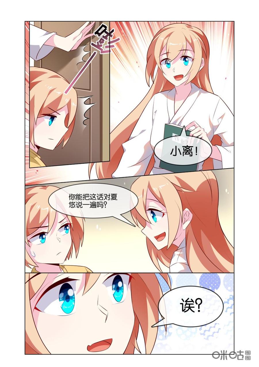 非正义男团韩漫全集-第197话：夏悠她怎么了？无删减无遮挡章节图片 
