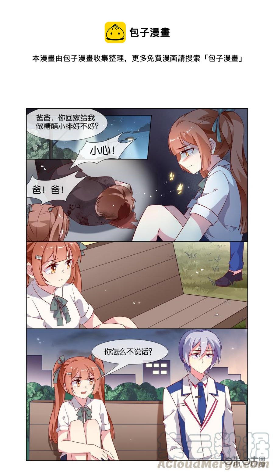 非正义男团韩漫全集-第199话：昨晚干嘛去了？无删减无遮挡章节图片 