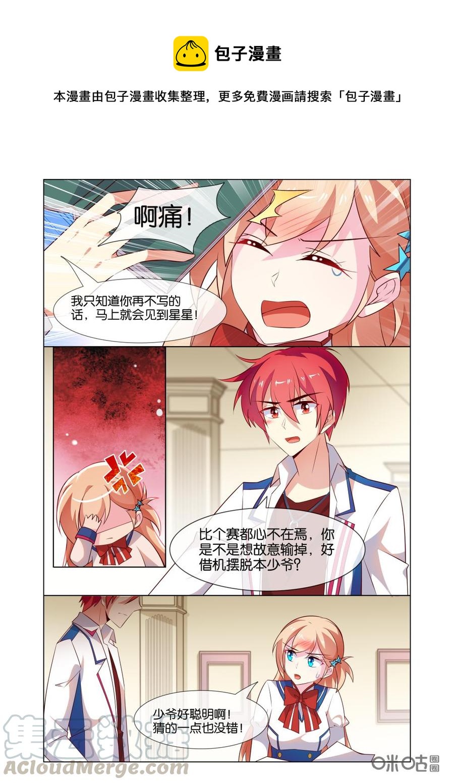 非正义男团韩漫全集-第200话：至少苏老师喜欢！无删减无遮挡章节图片 