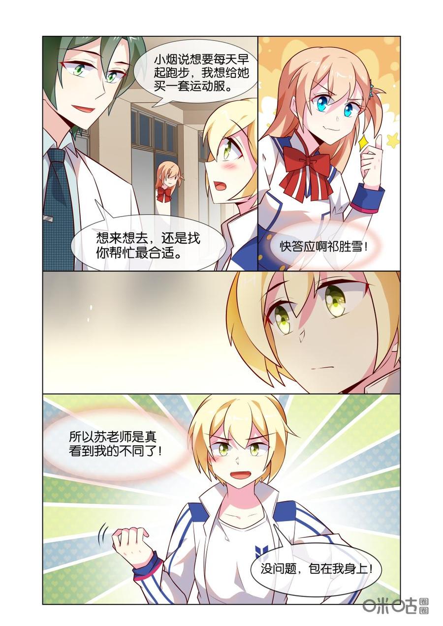 非正义男团韩漫全集-第200话：至少苏老师喜欢！无删减无遮挡章节图片 