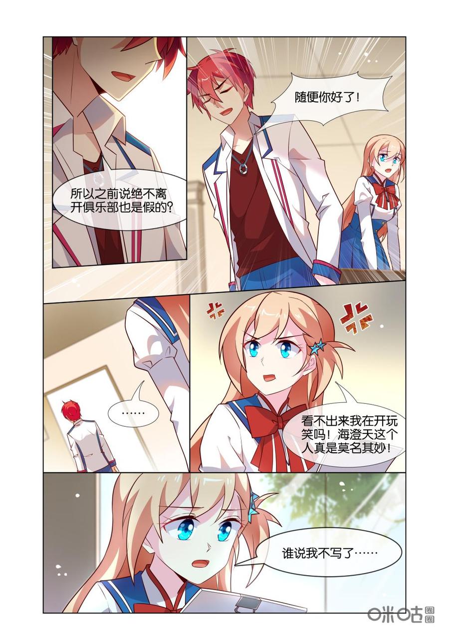 非正义男团韩漫全集-第200话：至少苏老师喜欢！无删减无遮挡章节图片 