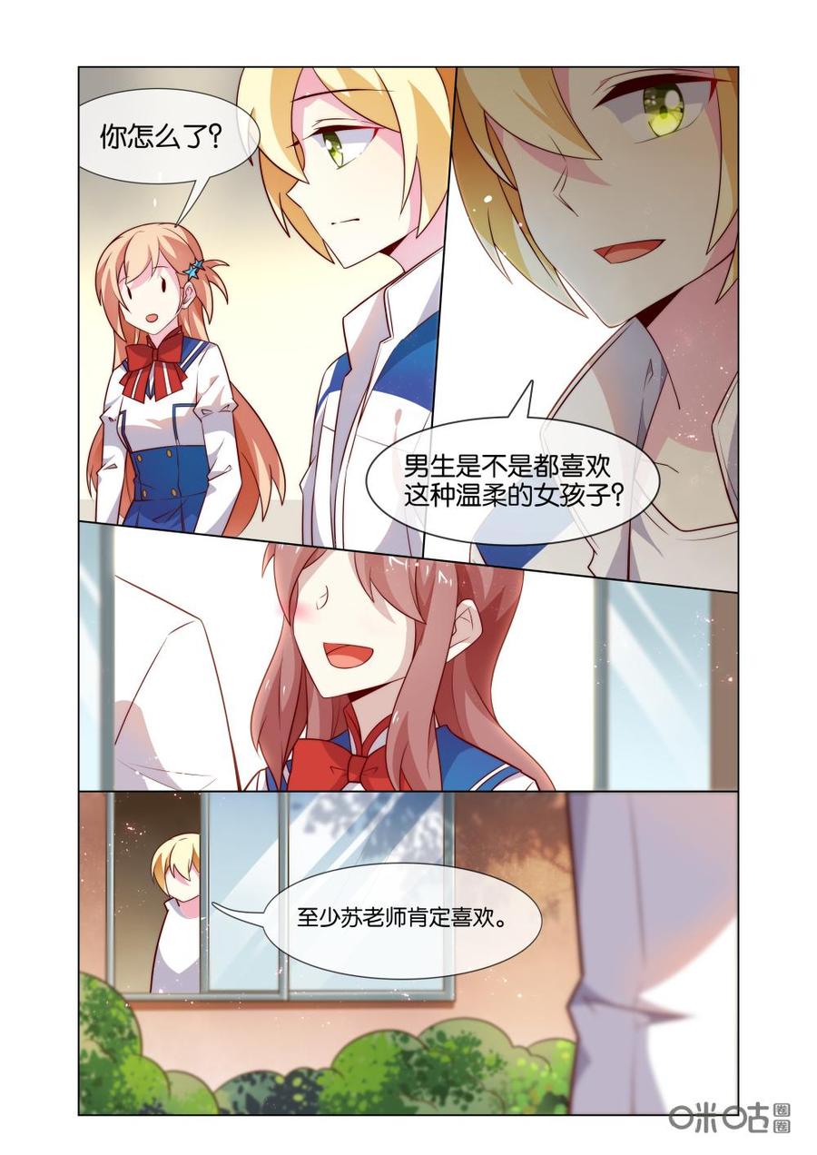 非正义男团韩漫全集-第200话：至少苏老师喜欢！无删减无遮挡章节图片 