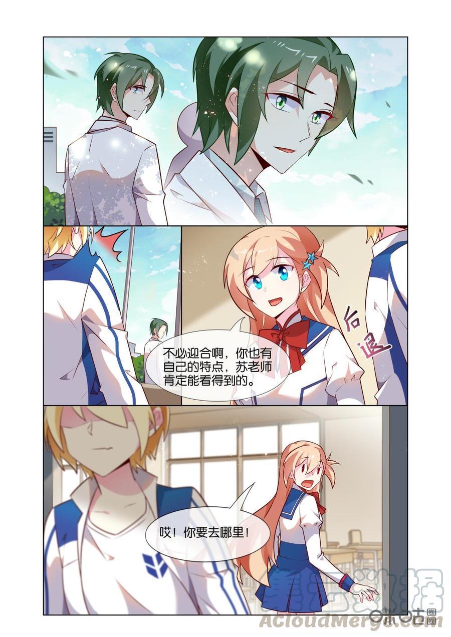 非正义男团韩漫全集-第200话：至少苏老师喜欢！无删减无遮挡章节图片 