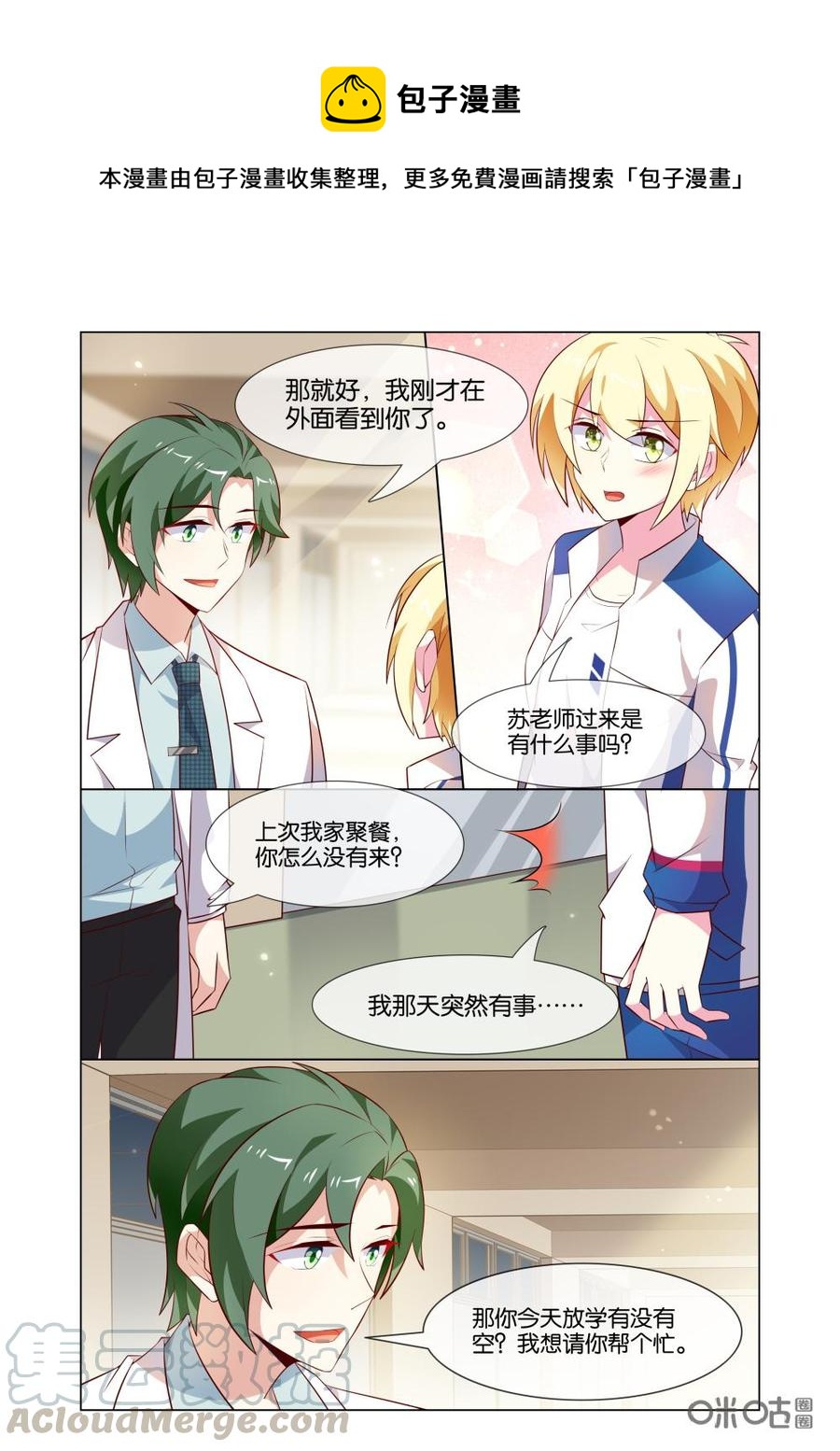非正义男团韩漫全集-第200话：至少苏老师喜欢！无删减无遮挡章节图片 