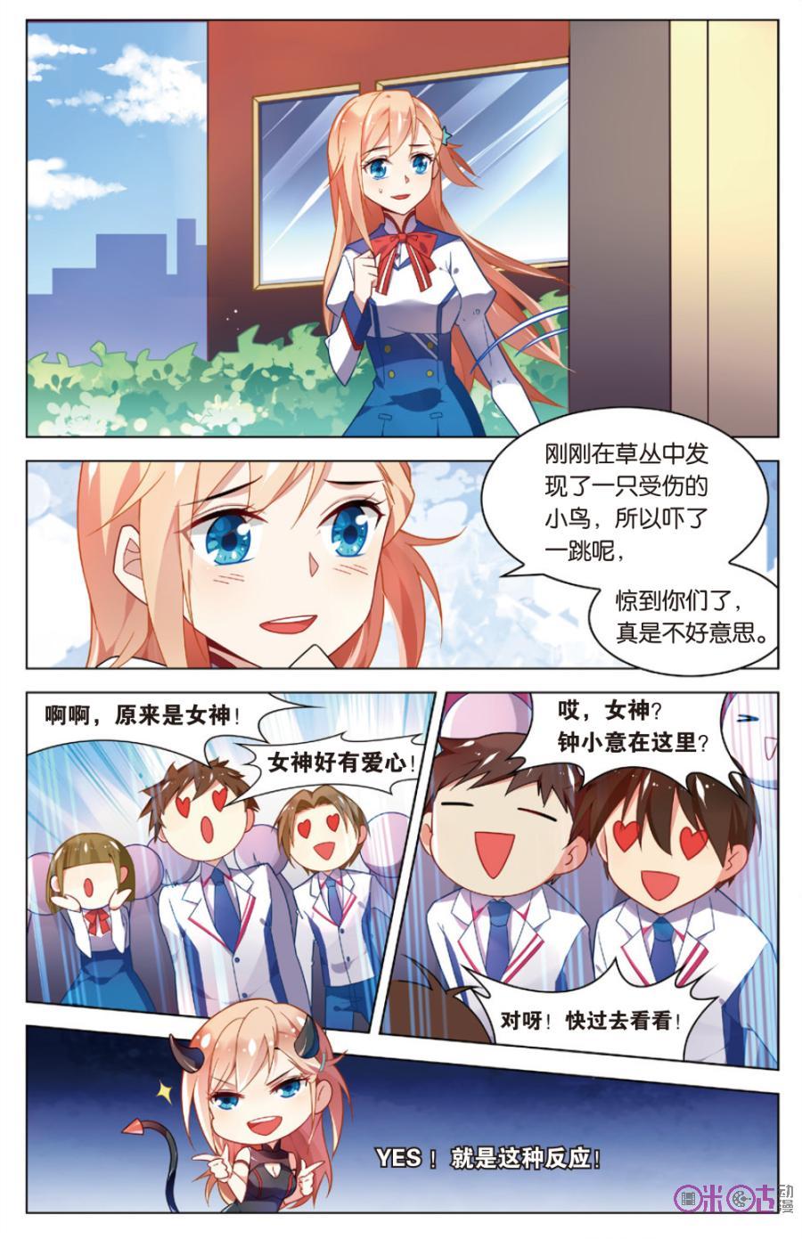 非正义男团韩漫全集-第3话：侦探模式开启！无删减无遮挡章节图片 