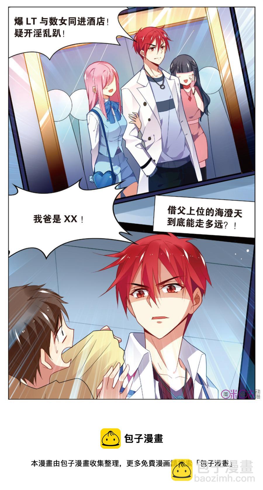 非正义男团韩漫全集-第3话：侦探模式开启！无删减无遮挡章节图片 