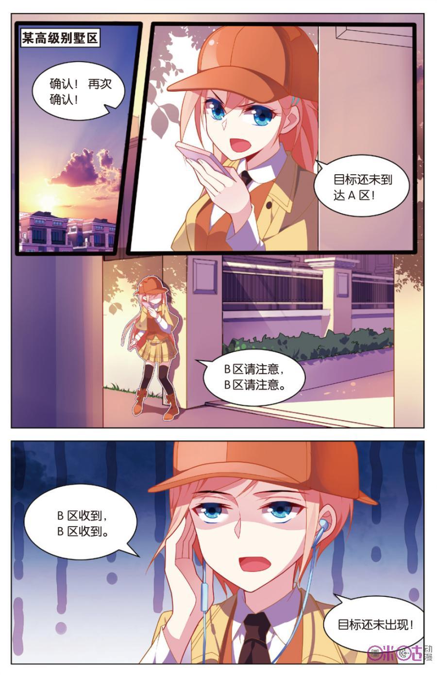 非正义男团韩漫全集-第3话：侦探模式开启！无删减无遮挡章节图片 