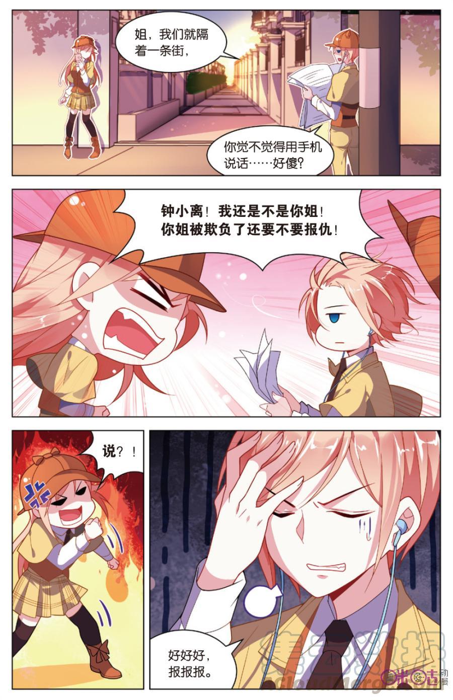 非正义男团韩漫全集-第3话：侦探模式开启！无删减无遮挡章节图片 
