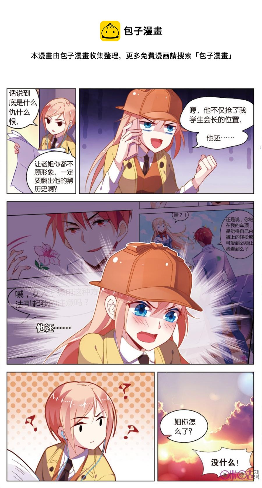 非正义男团韩漫全集-第3话：侦探模式开启！无删减无遮挡章节图片 