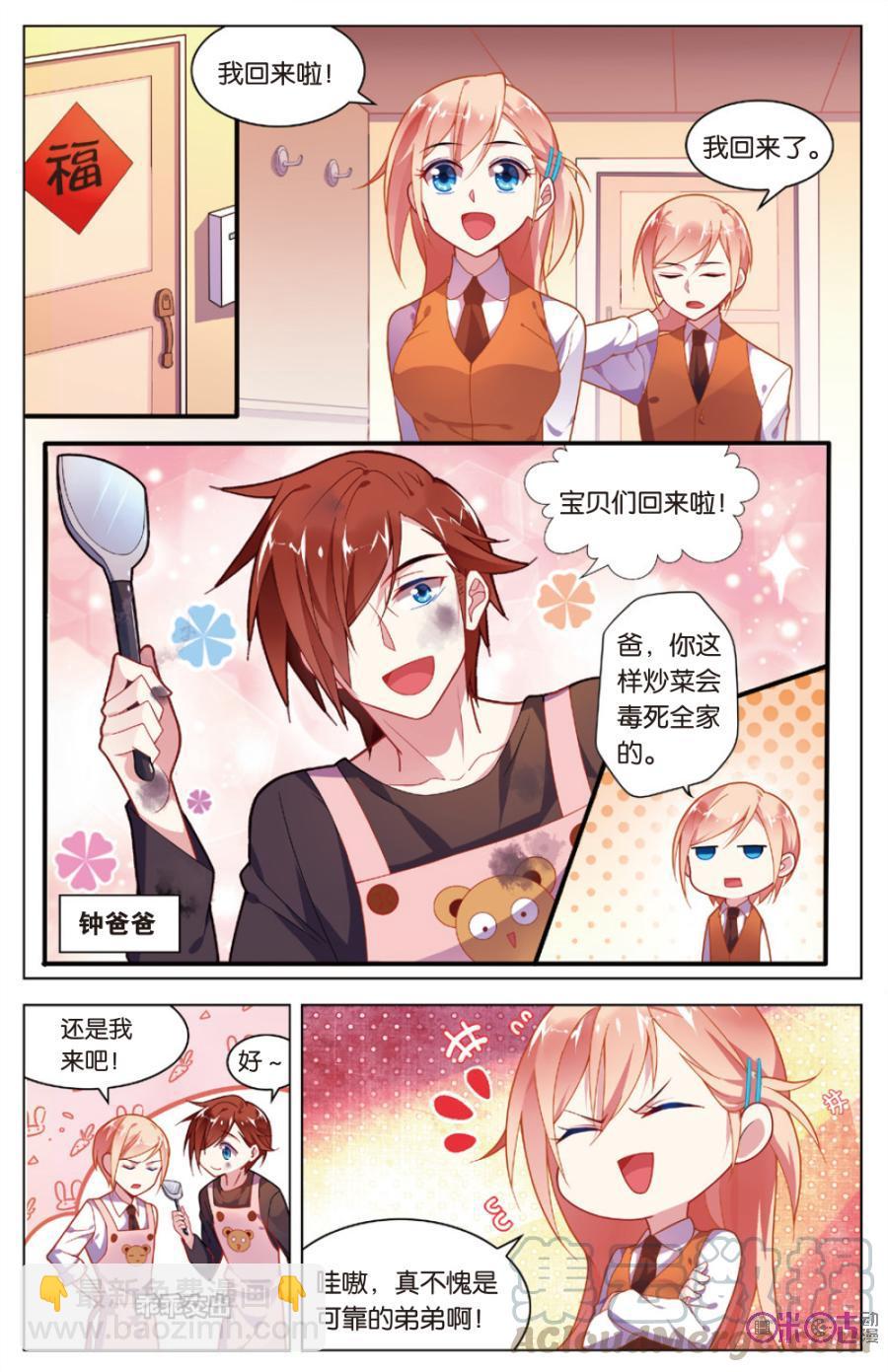非正义男团韩漫全集-第3话：侦探模式开启！无删减无遮挡章节图片 