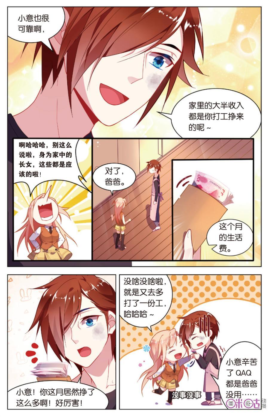 非正义男团韩漫全集-第3话：侦探模式开启！无删减无遮挡章节图片 