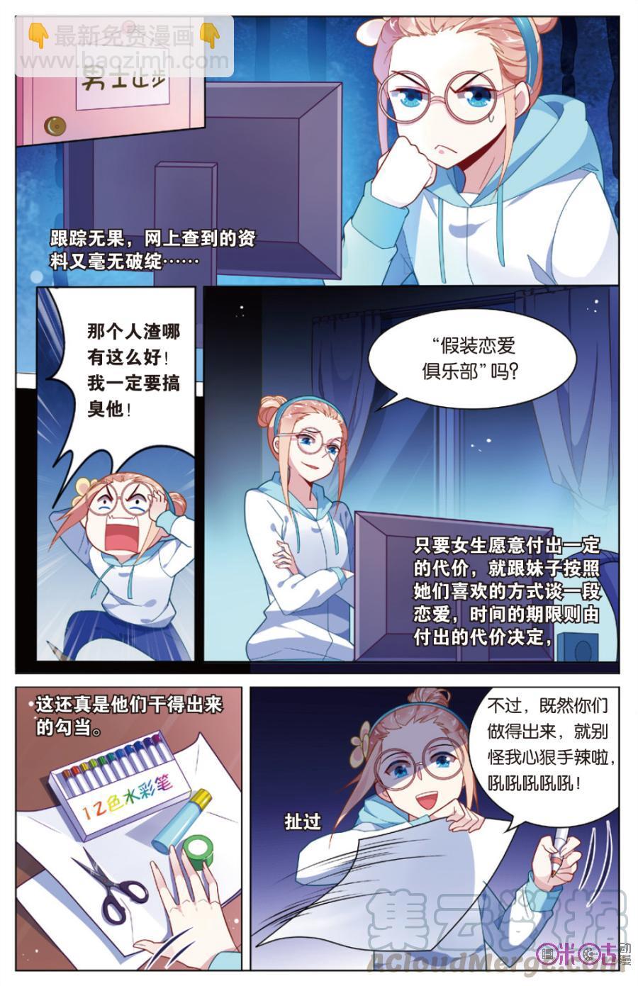 非正义男团韩漫全集-第3话：侦探模式开启！无删减无遮挡章节图片 