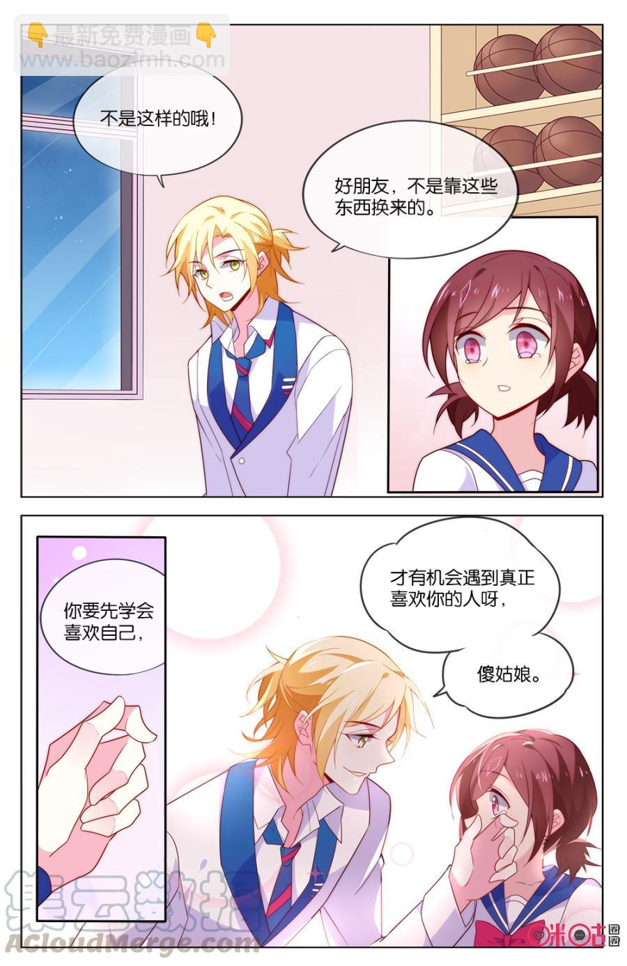 非正义男团韩漫全集-第21话：要不要做我的女朋友无删减无遮挡章节图片 