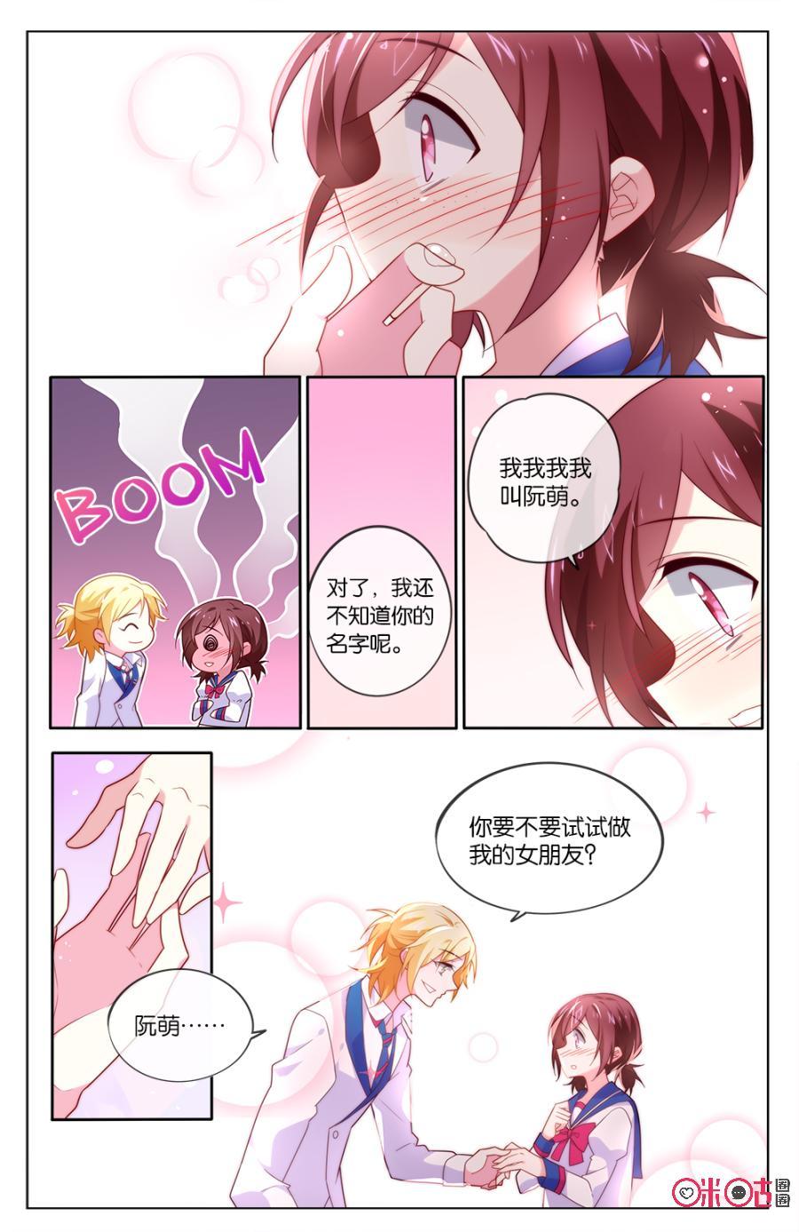 非正义男团韩漫全集-第21话：要不要做我的女朋友无删减无遮挡章节图片 