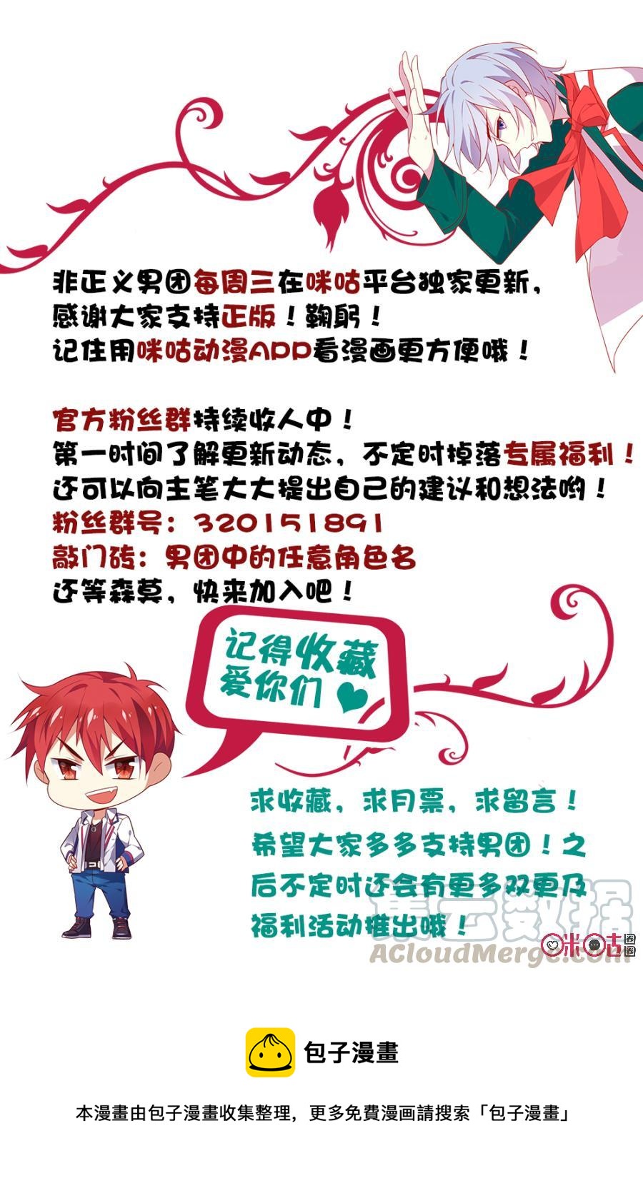 非正义男团韩漫全集-第21话：要不要做我的女朋友无删减无遮挡章节图片 