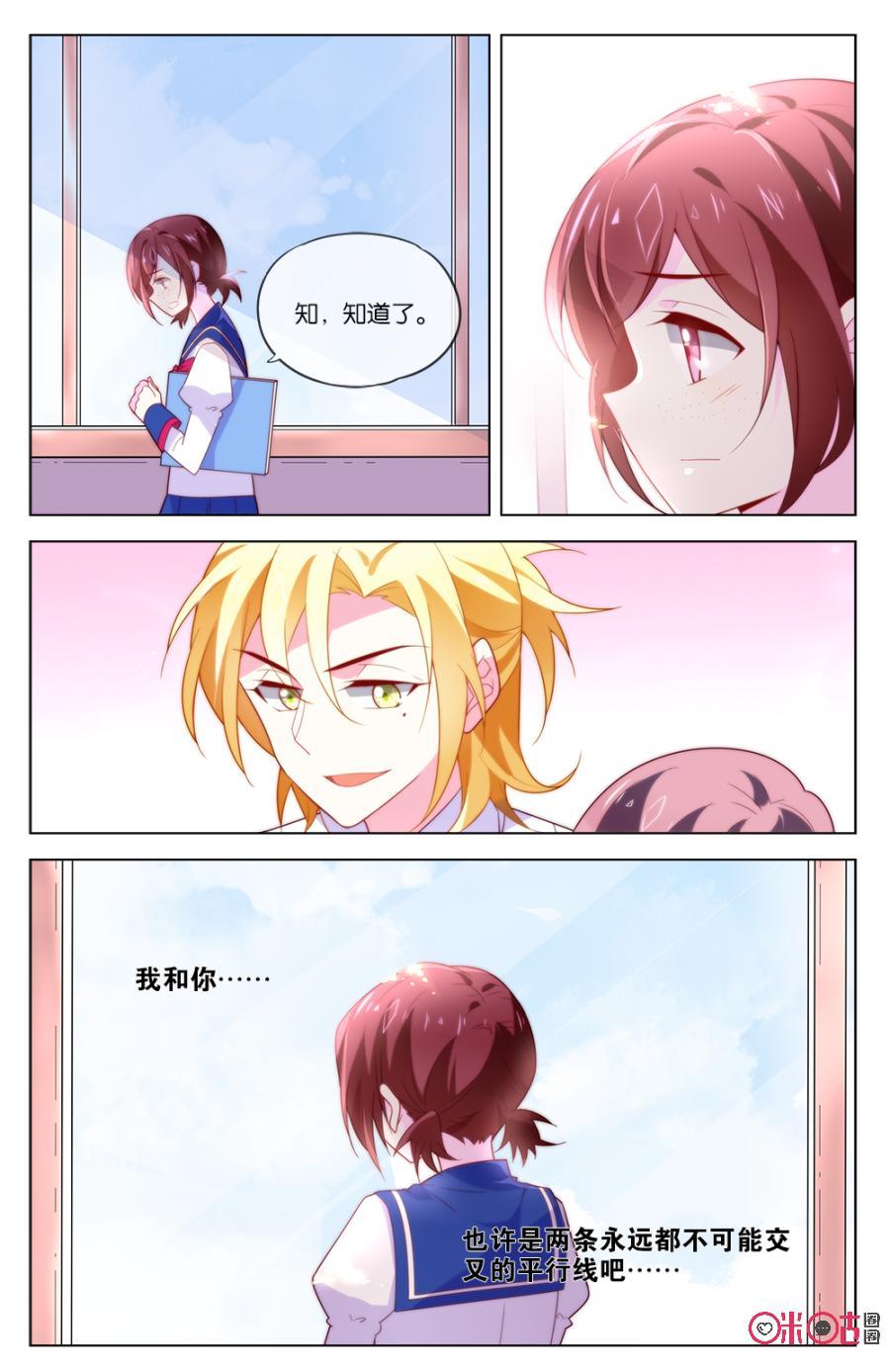 非正义男团韩漫全集-第21话：要不要做我的女朋友无删减无遮挡章节图片 