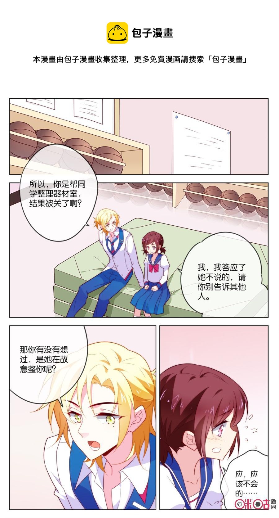 非正义男团韩漫全集-第21话：要不要做我的女朋友无删减无遮挡章节图片 