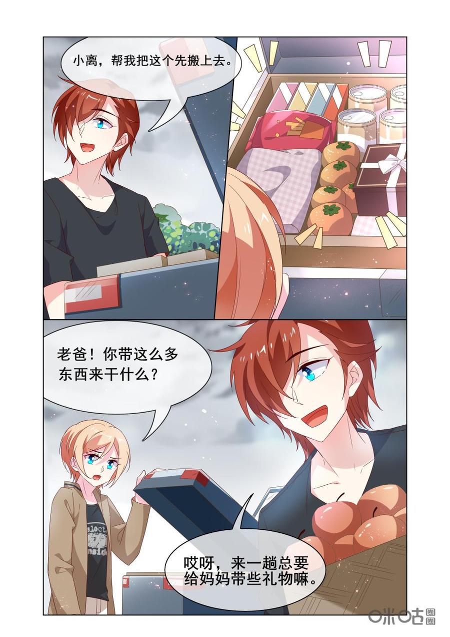 非正义男团韩漫全集-第201话：小意，不见了？无删减无遮挡章节图片 