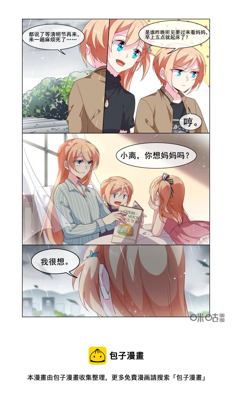 非正义男团韩漫全集-第201话：小意，不见了？无删减无遮挡章节图片 