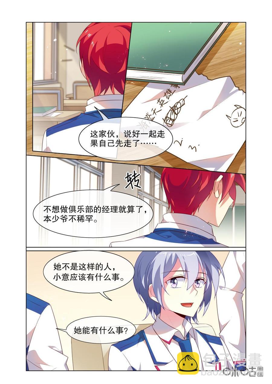 非正义男团韩漫全集-第201话：小意，不见了？无删减无遮挡章节图片 