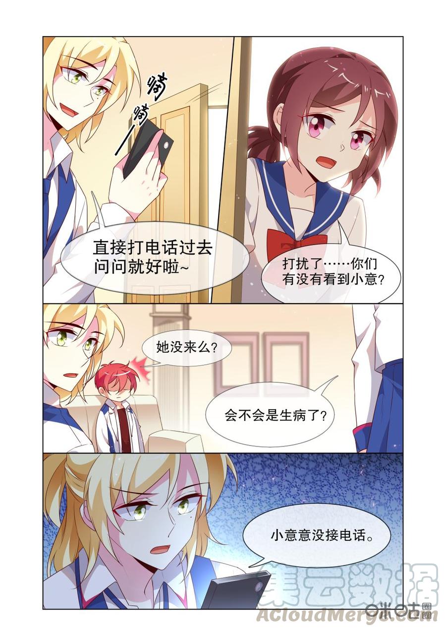 非正义男团韩漫全集-第201话：小意，不见了？无删减无遮挡章节图片 