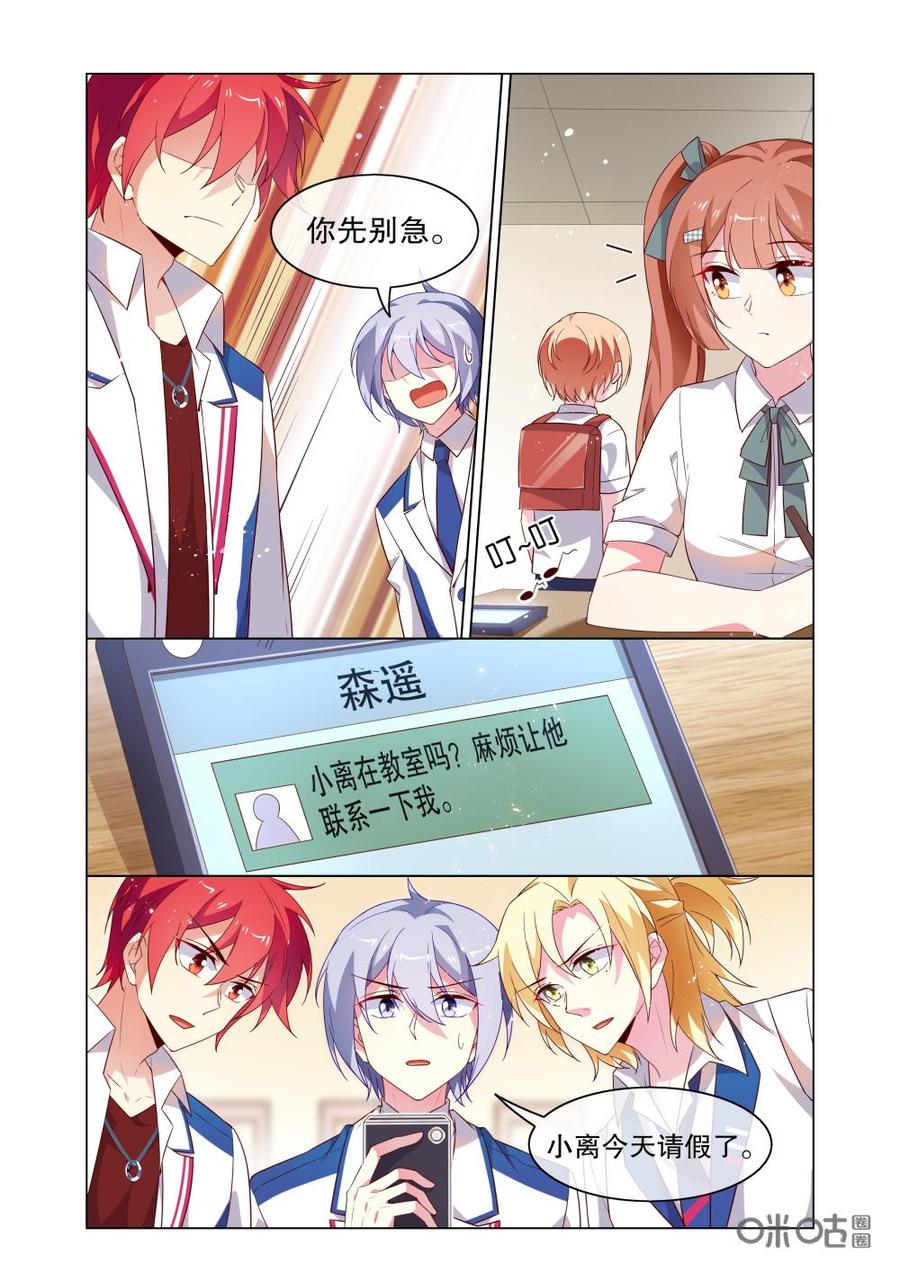 非正义男团韩漫全集-第201话：小意，不见了？无删减无遮挡章节图片 