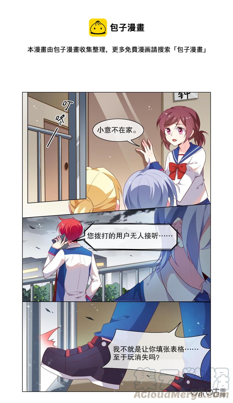 非正义男团韩漫全集-第201话：小意，不见了？无删减无遮挡章节图片 