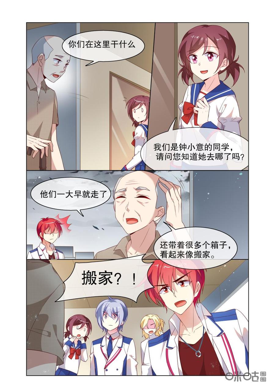 非正义男团韩漫全集-第201话：小意，不见了？无删减无遮挡章节图片 