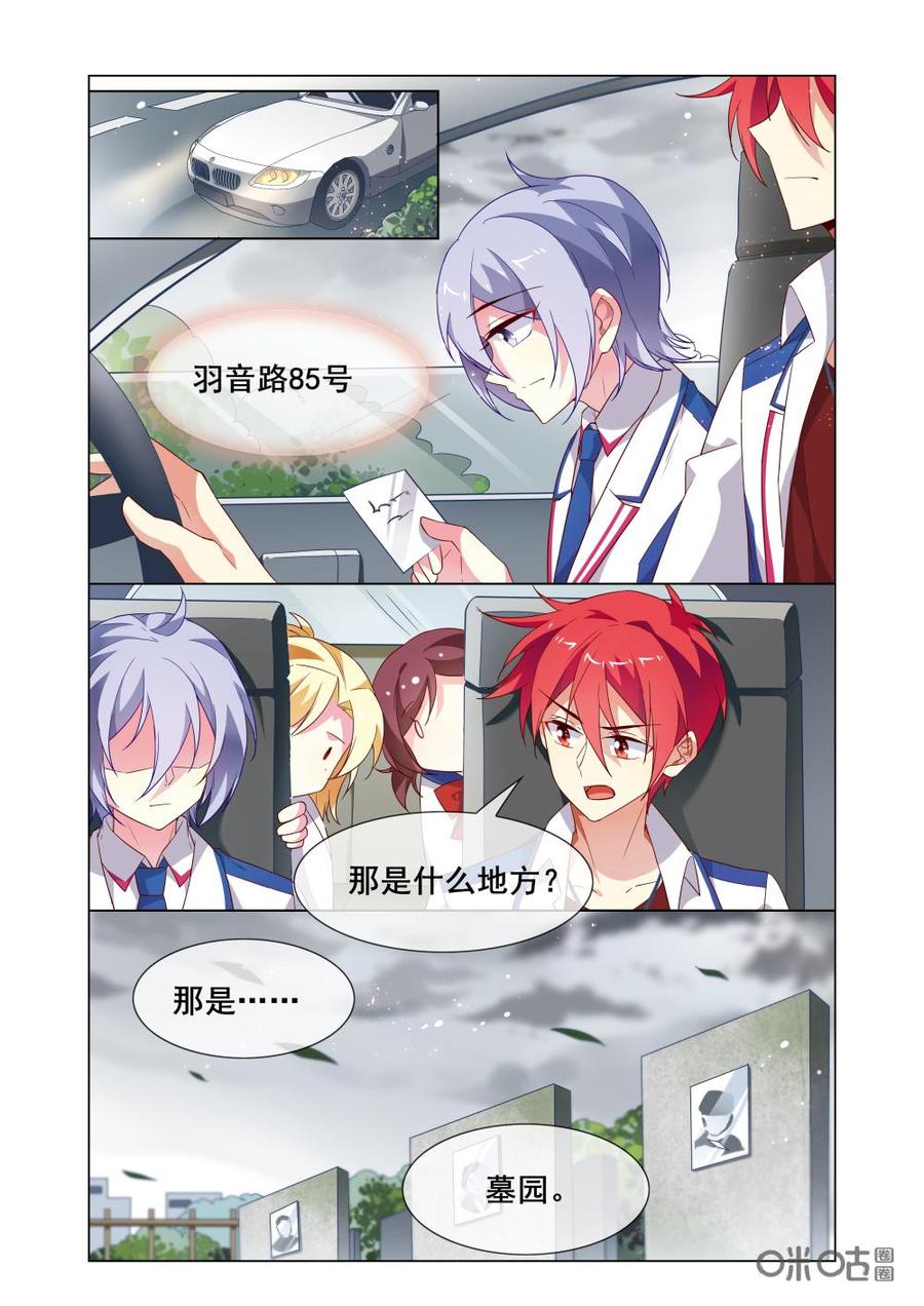 非正义男团韩漫全集-第201话：小意，不见了？无删减无遮挡章节图片 