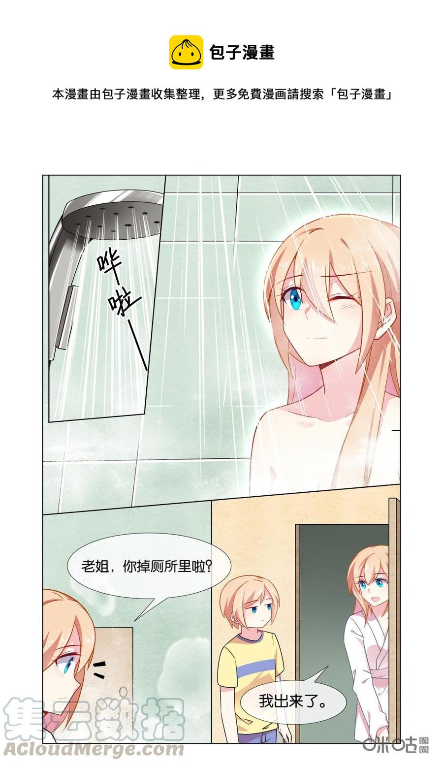 非正义男团韩漫全集-第203话：女儿谈恋爱都不告诉爸爸了！无删减无遮挡章节图片 